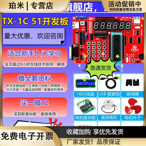 TX-1C51开发板郭天祥GTX天祥电子51单片机学习开发板配视频