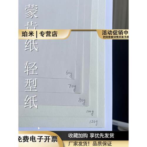 蒙肯纸硬笔书法作品A4A3书籍60g70g80g100g120g网格字帖打印纸
