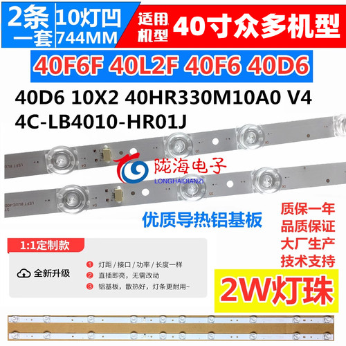 适用TCL 40F6F 40L2F 40D6灯条40L8F 40HR330M10A0 V4 4C-LB4010