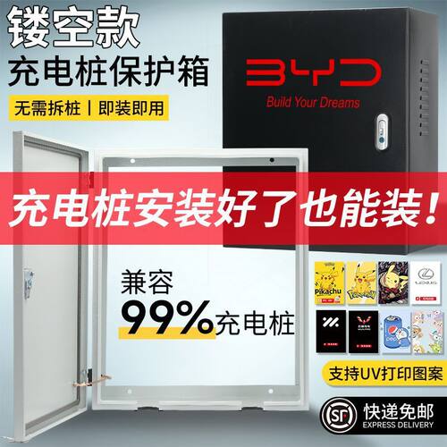 已安装充电桩无背板背面镂空保护箱7kw专用比亚迪零跑蔚来壁挂式