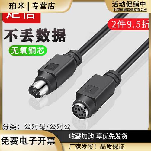 纯铜PS/2延长线鼠标键盘延长线圆头6针MD6芯加长线PS2公对公对母