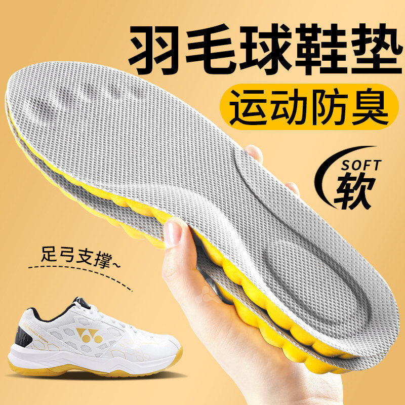 羽毛球专用鞋垫女款男吸汗防臭足弓支撑运动气垫减震尤尼克斯李宁