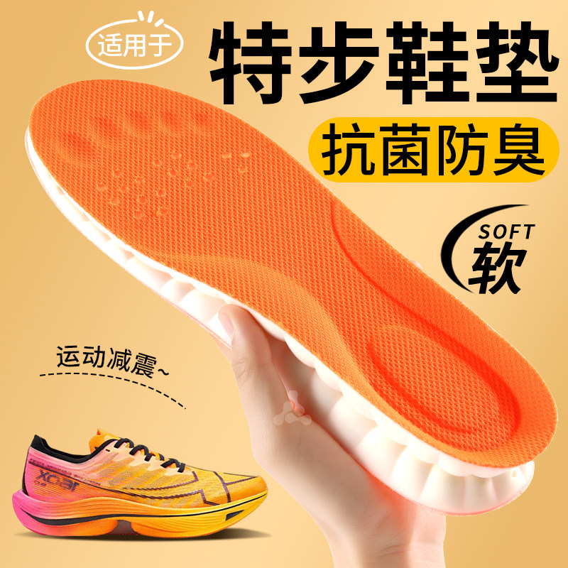适用于特步专用鞋垫男款女吸汗防臭透气汗脚足弓支撑运动气垫减震,服饰配件/皮带/帽子/围巾,鞋垫,淘宝优惠券,粉丝福利购,淘宝优惠卷