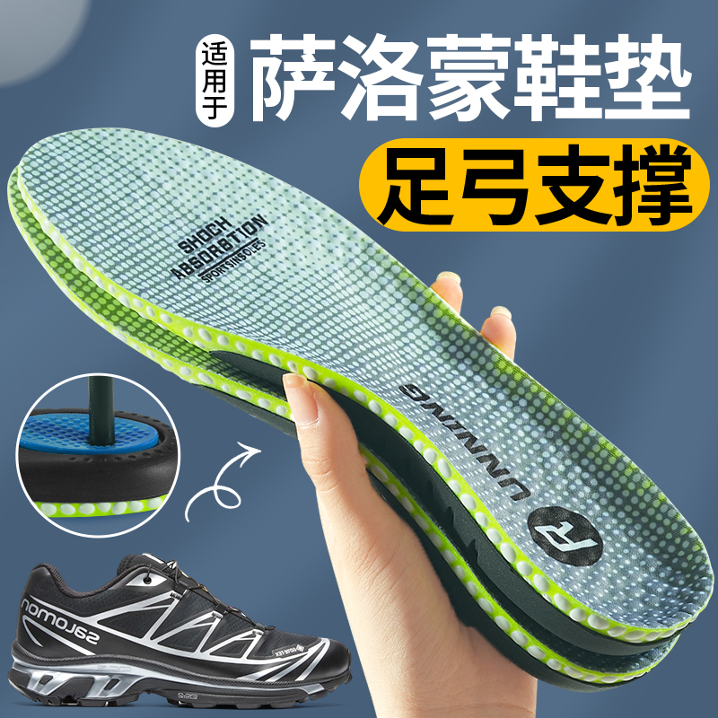 萨洛蒙4D3D军版鞋垫男足弓支撑
