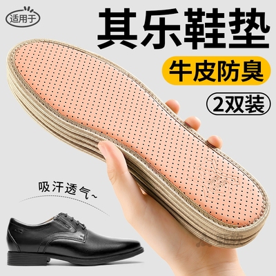 皮鞋牛皮鞋垫吸汗防臭透气夏季