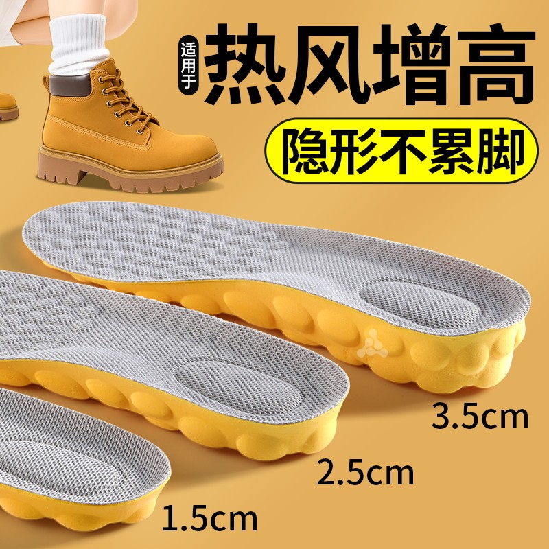 适用于热风增高鞋垫隐形不累脚内增高吸汗防臭增高垫男运动减震女,服饰配件/皮带/帽子/围巾,增高垫,淘宝优惠券,粉丝福利购,淘宝优惠卷