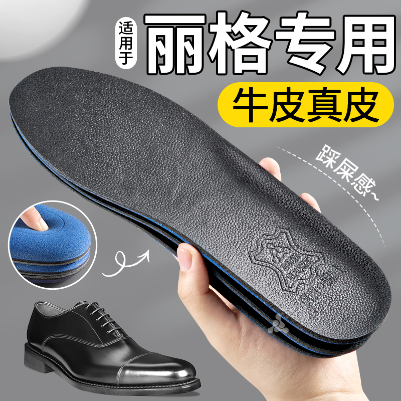 适用于丽格REGAL皮鞋鞋垫男士加厚头层牛皮真皮吸汗防臭久站不累