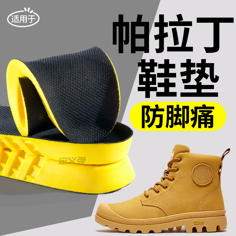 帕拉丁马丁靴专用鞋垫踩屎感加厚