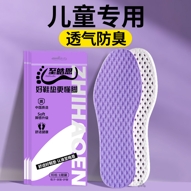 夏天儿童鞋垫儿童专用吸汗防臭透气超薄款夏季男童女童宝宝可裁剪