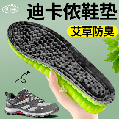 迪卡侬专用运动减震艾草除臭