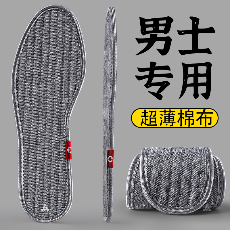 男士鞋垫男款纯棉布手工吸汗防臭棉布千层布夏季超薄老北京布鞋