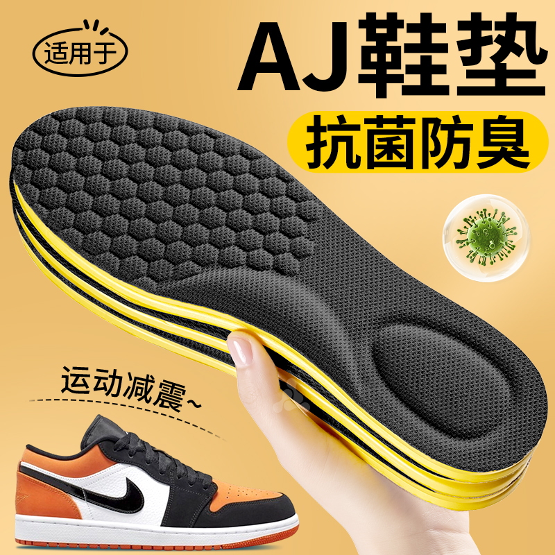 AJ专用纳米防臭鞋垫运动减震