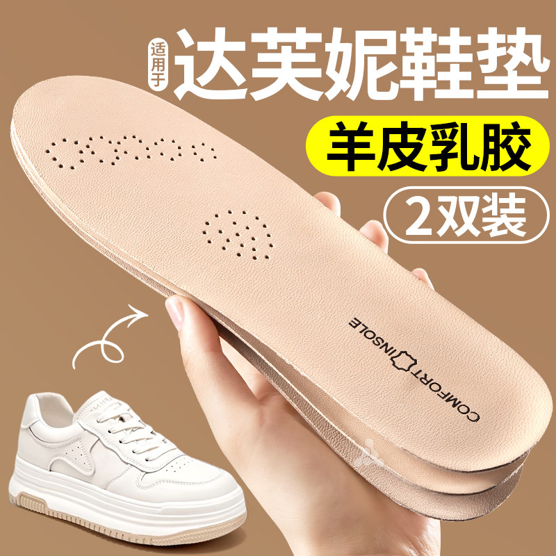 适用于达芙妮真皮乳胶鞋垫女夏季