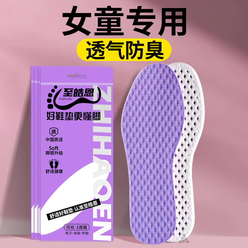 夏季儿童鞋垫儿童专用吸汗防臭透气超薄款可裁剪男童女童宝宝夏天