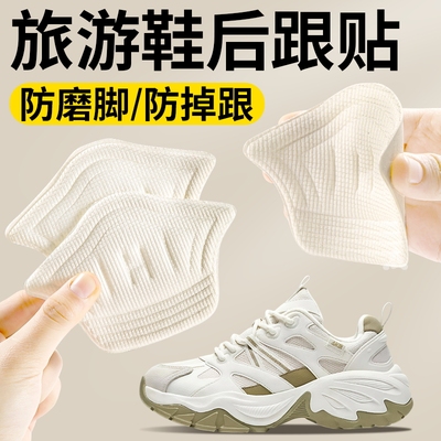 女款旅游鞋专用后跟贴鞋大改小