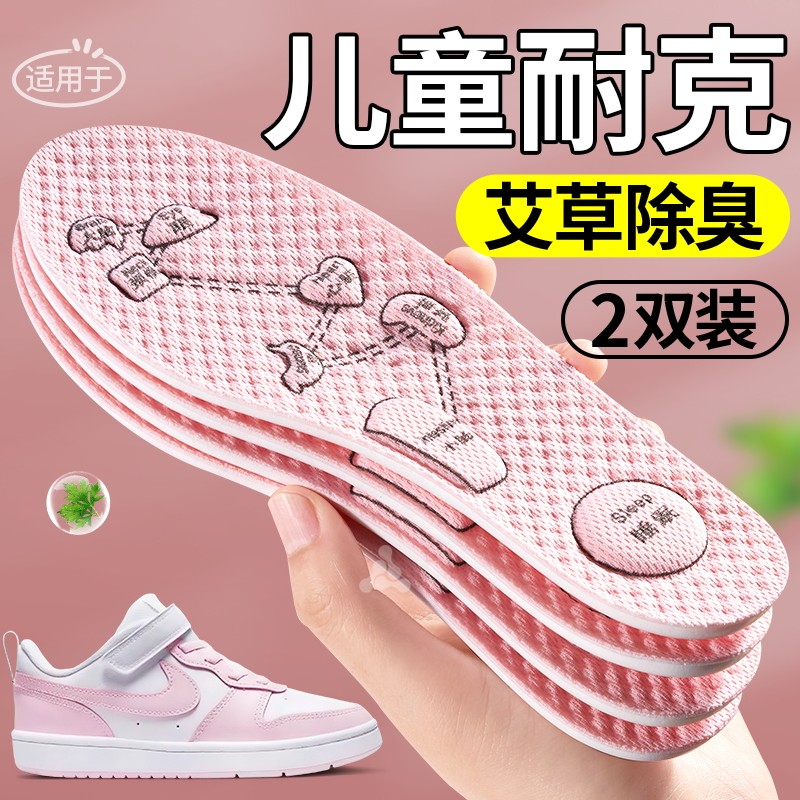 适用于儿童耐克艾草除臭按摩鞋垫