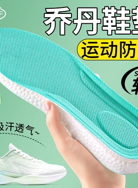 适用于飞影plaid2 pb5乔丹休闲运动鞋垫吸汗透气防臭男超软防痛女