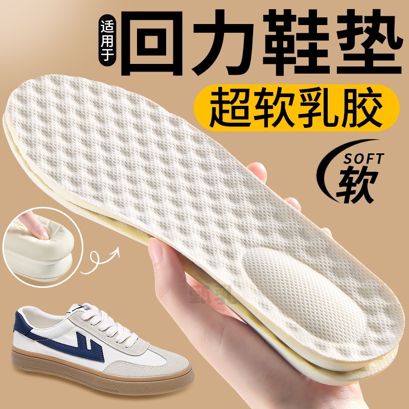 适用于上海老牌回力乳胶鞋垫加厚女超软防痛久站不累透气防臭男