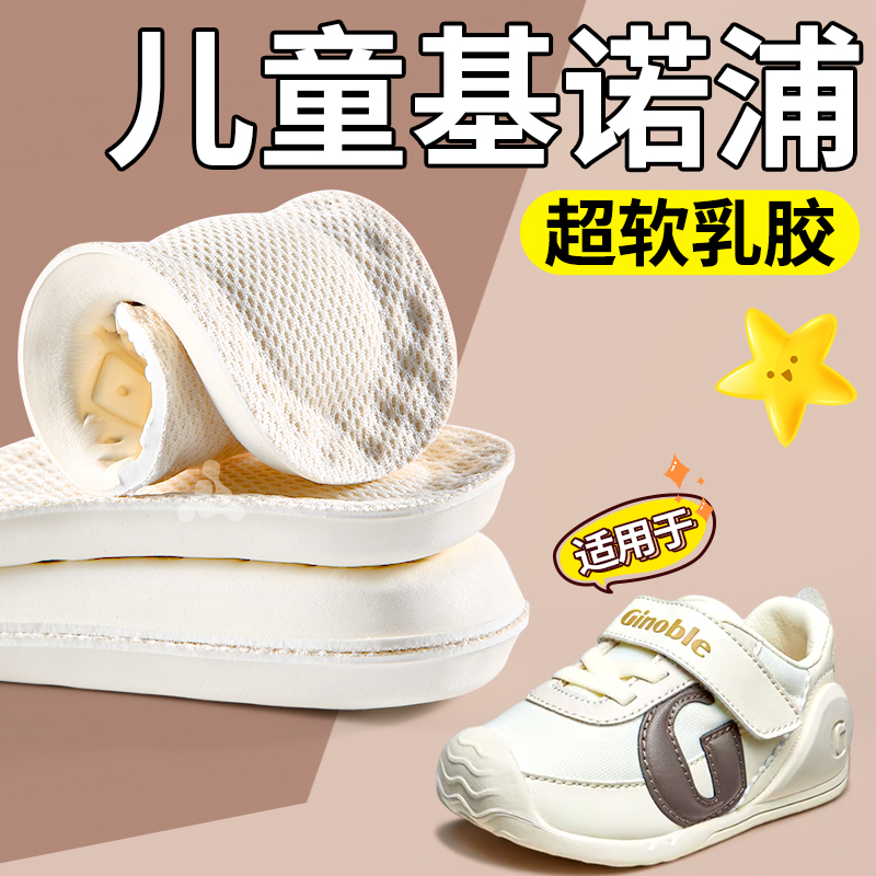 儿童专用鞋垫超软乳胶踩屎感