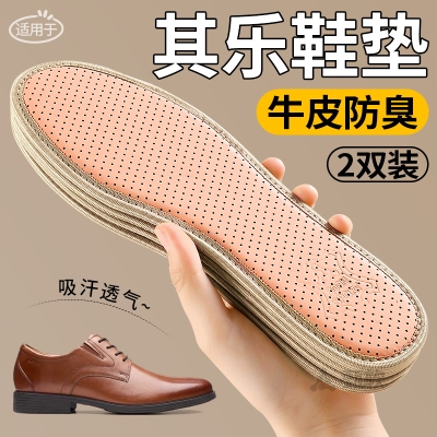 皮鞋牛皮鞋垫吸汗防臭透气夏季