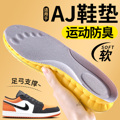 运动防臭抗菌鞋垫足弓支撑减震