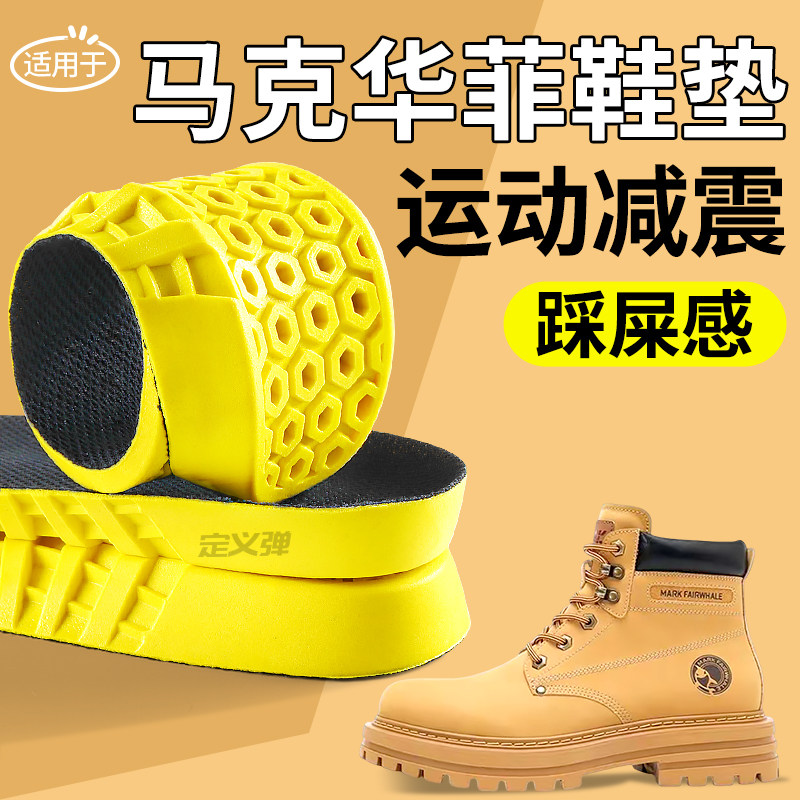 适用于马克华鞋垫透气防臭