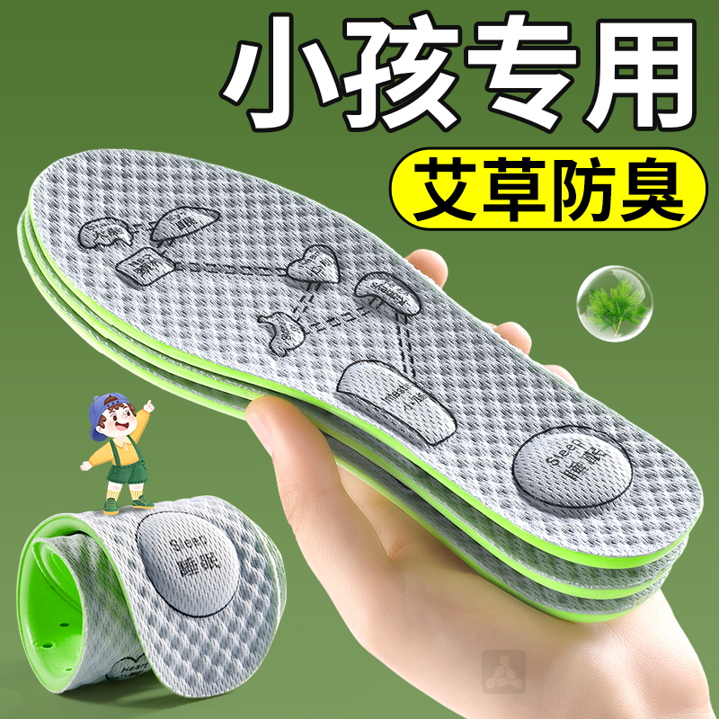 儿童鞋垫艾草吸汗防臭透气男童女童小孩专用夏季34运动气垫减震
