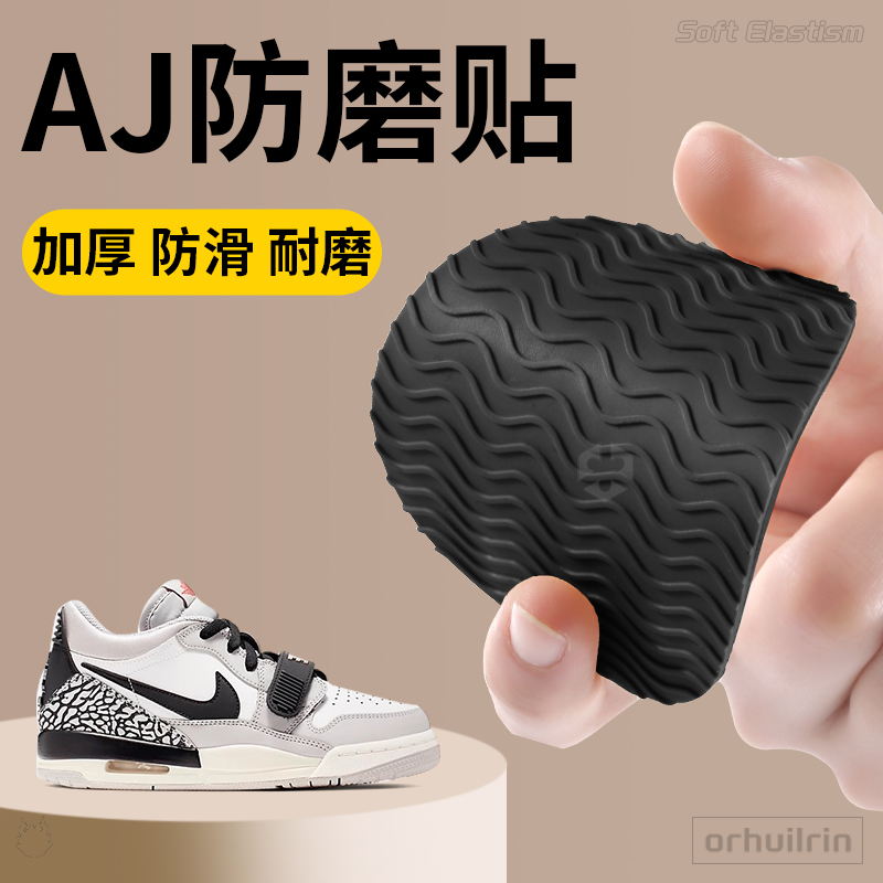 aj鞋底防磨貼加厚耐磨橡膠防滑