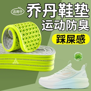 适用于乔丹飞影plaid  pb5鞋垫艾草除臭运动气垫减震男吸汗防臭女