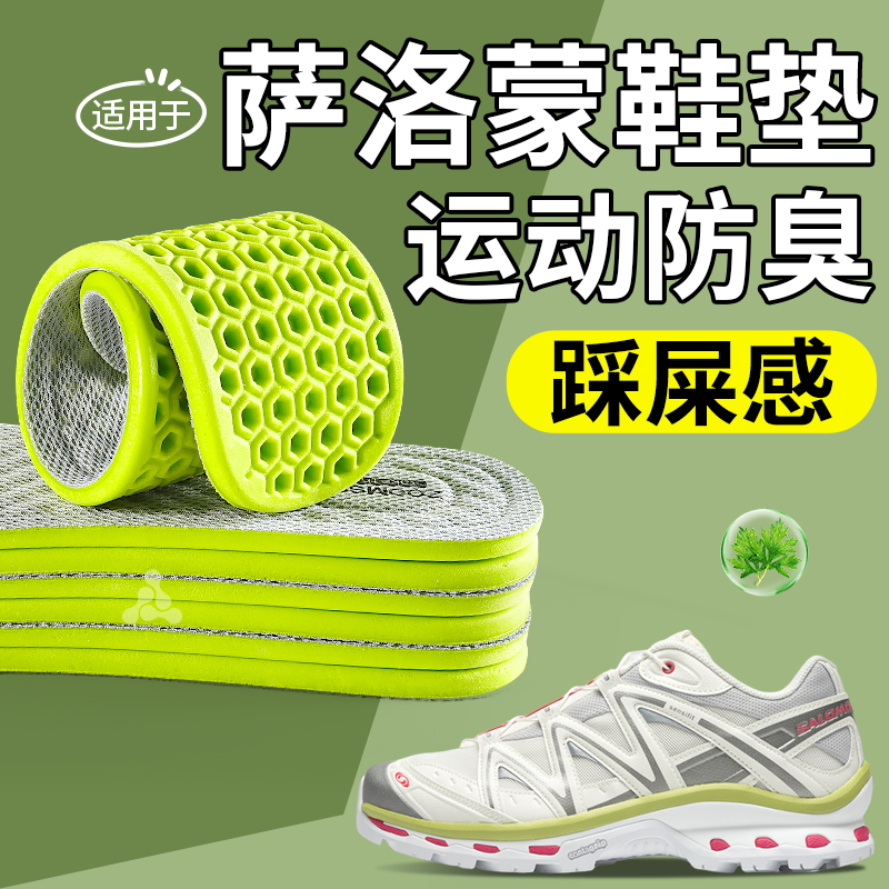 适用于萨洛蒙鞋垫艾草除臭神器