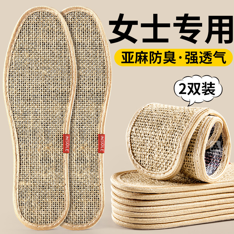 夏天专用除臭亚麻鞋垫吸汗透气女