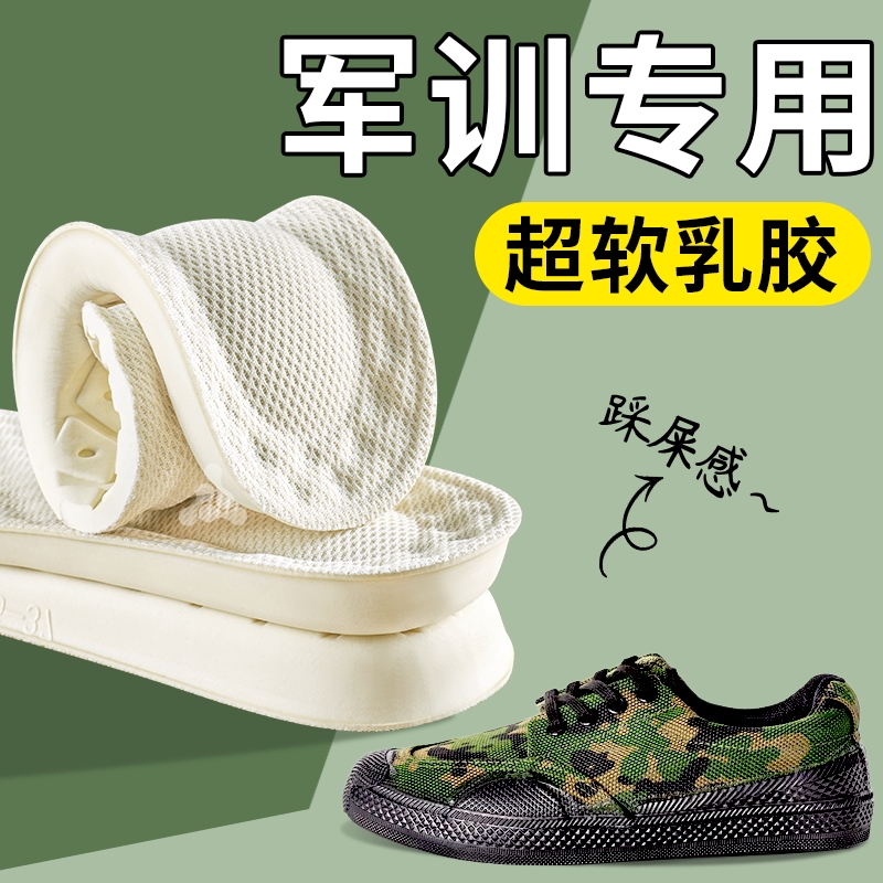 军训专用乳胶鞋垫女款男久站不累超软防痛加厚踩屎感软底舒适防臭