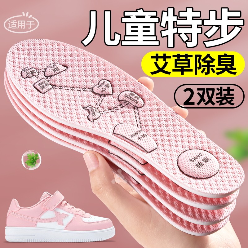 适用于儿童特步艾草除臭按摩鞋垫