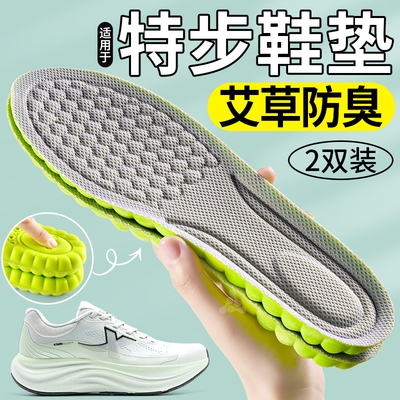 适用于特步鞋垫艾草防臭透气吸汗