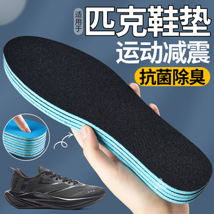 适用于匹克运动鞋垫男款抗菌除臭透气减震吸汗软底不痛踩屎感