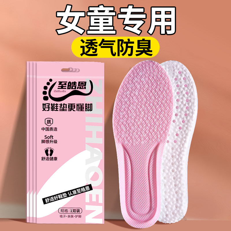 女童专用鞋垫透气防臭吸汗减震