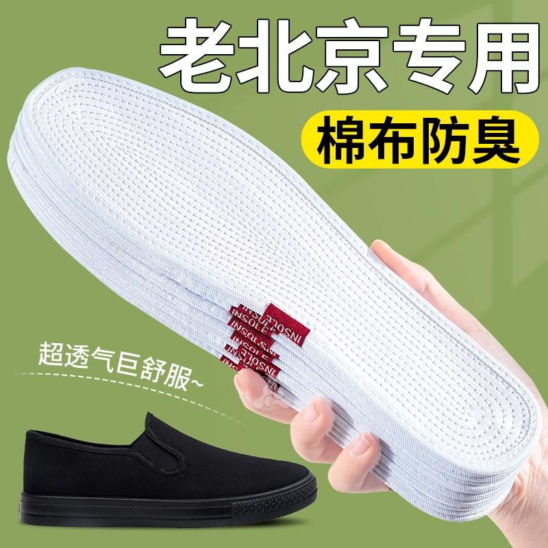 夏天老北京专用棉布吸汗防臭鞋垫
