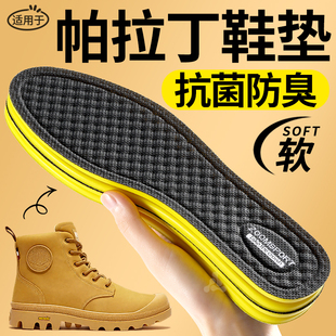 适用于帕拉丁靴子抗菌艾草吸汗透气除臭留香型鞋垫男软汗脚专用女