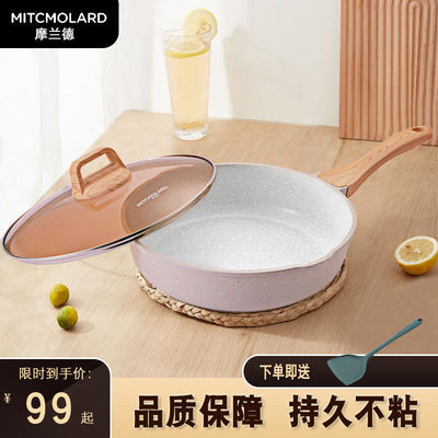 摩兰德田园煎炒锅28cm麦饭石不粘锅家用平底煎锅燃气电磁炉通用