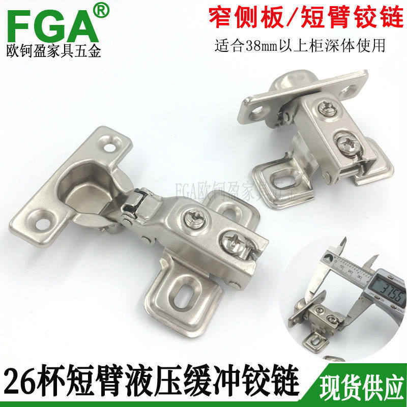 26杯短臂铰链 老式小杯阻尼铰链 橱柜门窄侧板用门铰,基础建材,子母合页,淘宝优惠券,粉丝福利购,淘宝优惠卷