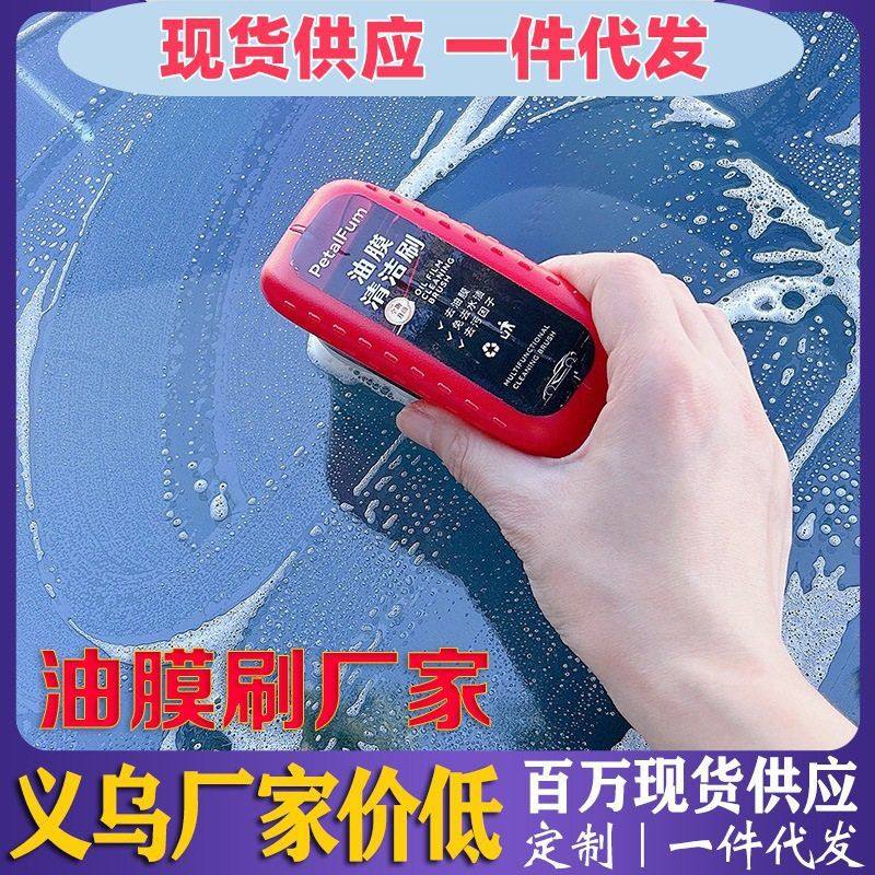 油膜清洁刷汽车玻璃油膜刷去除剂 油膜清洁刷补充液 玻璃油膜去污,汽车零部件/养护/美容/维保,玻璃水,淘宝优惠券,粉丝福利购,淘宝优惠卷