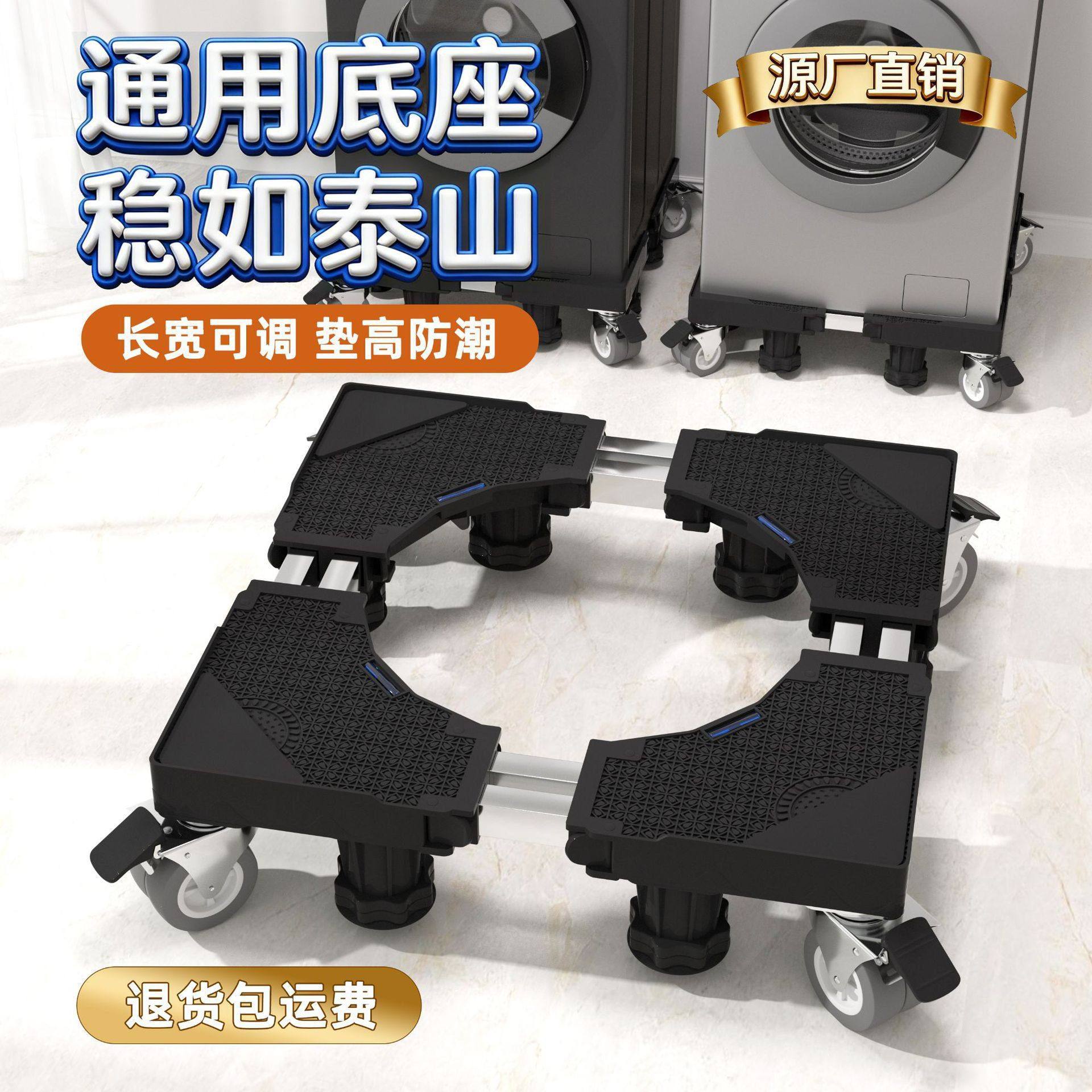 厂家直供降噪洗衣机底座万向轮通用可移动底座冰箱托架垫架,收纳整理,洗衣机底座,淘宝优惠券,粉丝福利购,淘宝优惠卷