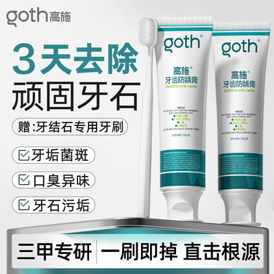 【医研级】专用牙结石牙垢溶解