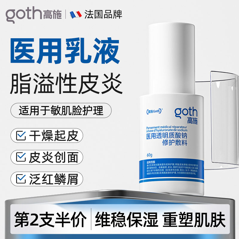 【医用修护】专攻脂溢性皮炎