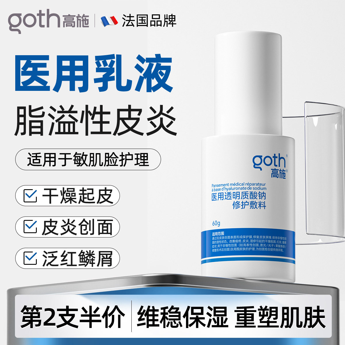 医用乳液敏感肌修复脂溢性皮炎泛红肌肤屏障受损补水保湿水乳面霜
