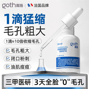 高施醫(yī)用精華液收縮毛孔粗大修復去黑頭粉刺面部祛痘印閉口男士