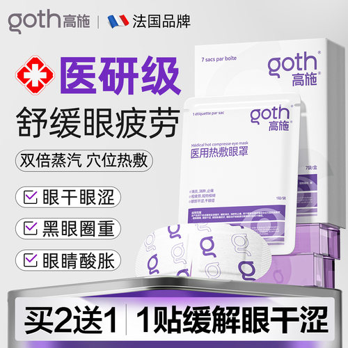 蒸汽眼罩缓解干涩黑眼圈眼睛疲劳学生睡眠遮光热敷护眼贴高施