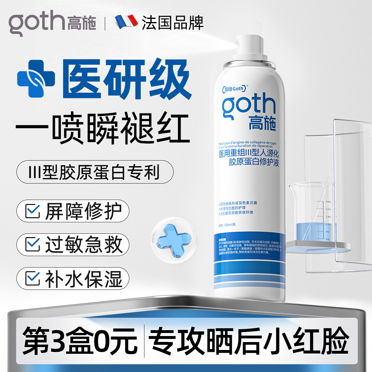 【医研级】专攻皮肤晒伤受损修复