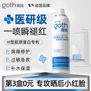 医用喷雾重组三型人源胶原蛋白皮肤晒伤补水修复成长因子屏障受损