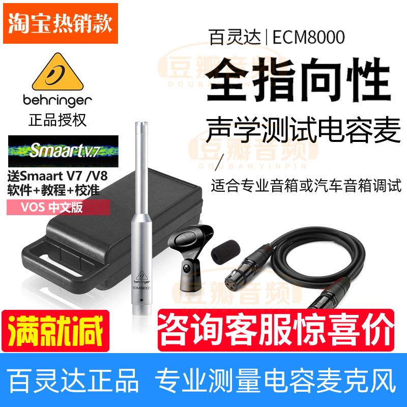 BEHRINGER/百灵达 ECM8000 全指向音响舞台室内声场测试 测量话筒